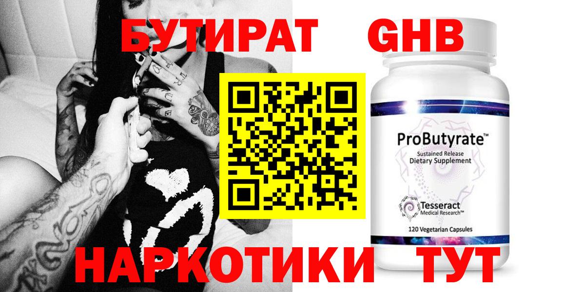 Бутират оксибутират Казань