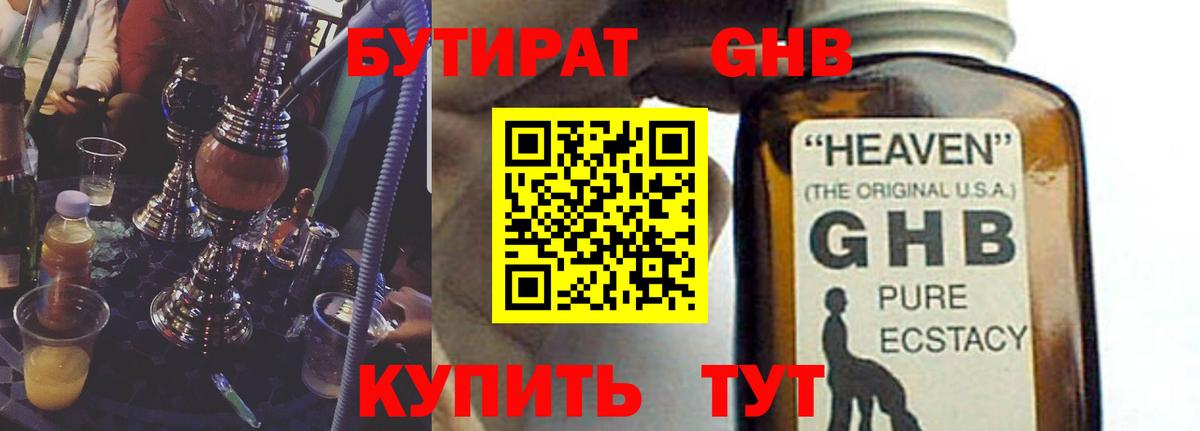 Казань  Бутират BDO 33%  Вход с VPN 