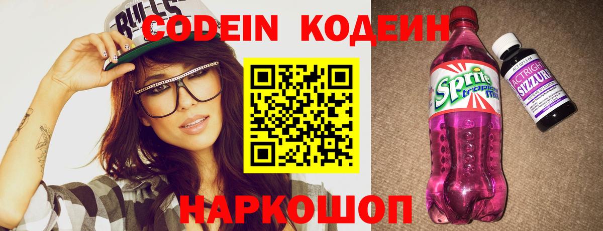 Codein Purple Drank  Вход с VPN  Казань 
