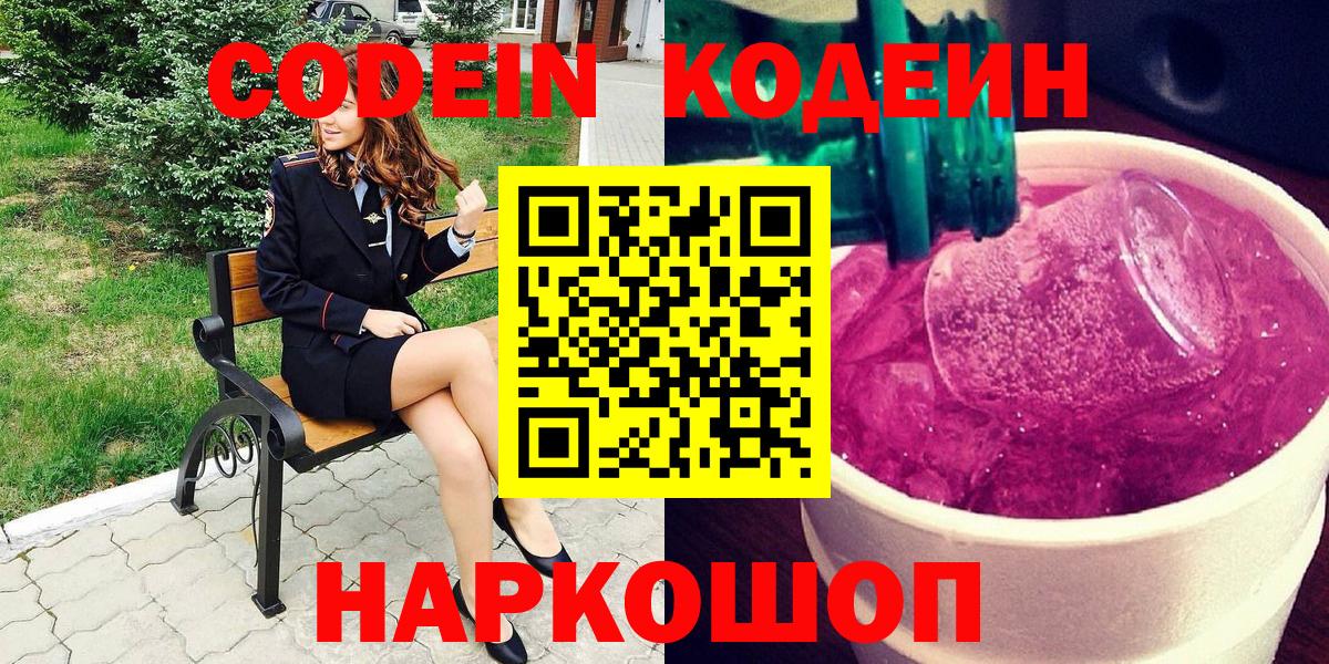 Codein напиток Lean (лин) Казань