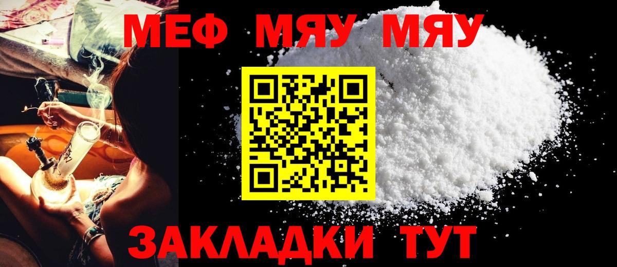 Меф мука Казань